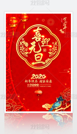 喜迎元旦