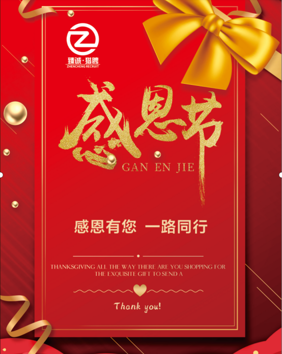感恩有您·一路同行